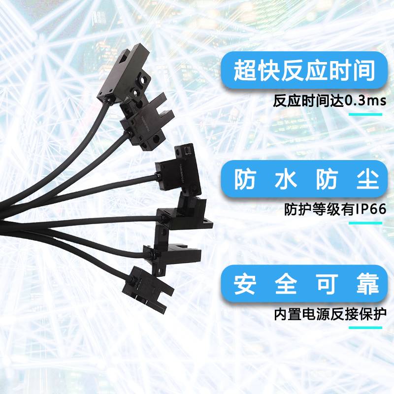 槽型光電廠家