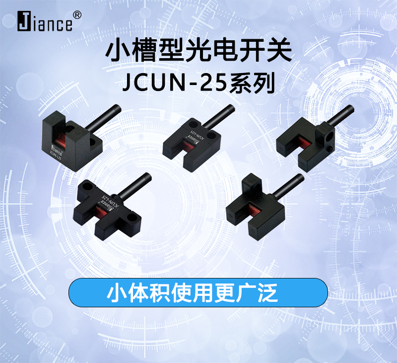小槽型光電開關(guān)