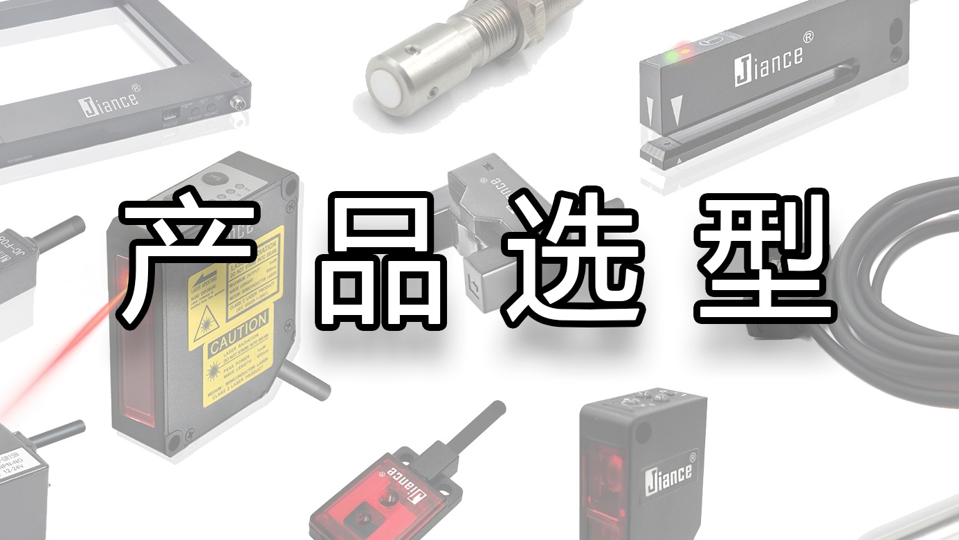 選擇傳感器需要注意的幾點(diǎn)