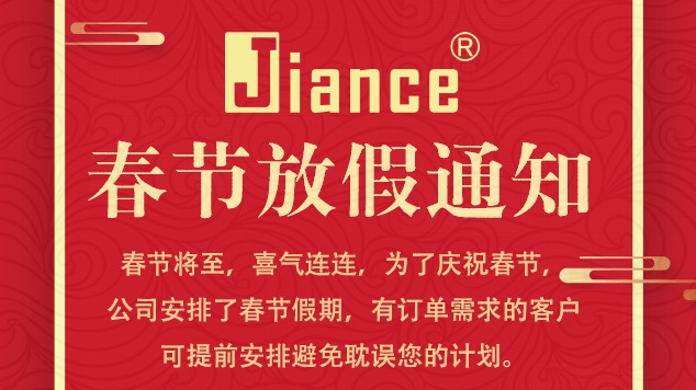 【恭賀新春】JIANCE 春節(jié)放假時(shí)間2月4號(hào)至18號(hào)，祝大家龍年大吉，萬(wàn)事如意！