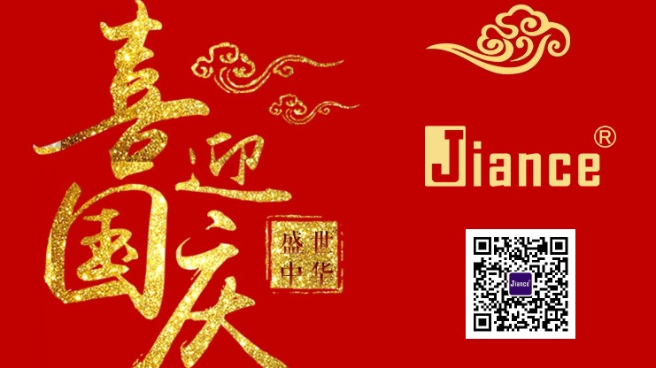 JIANCE 傳感器 祝大家國慶節(jié)快樂！